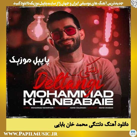 Mohammad Khanbabaie Deltangi دانلود آهنگ دلتنگی از محمد خان‌ بابایی